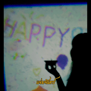 ปราศจากถ้อยคำใดอธิบาย