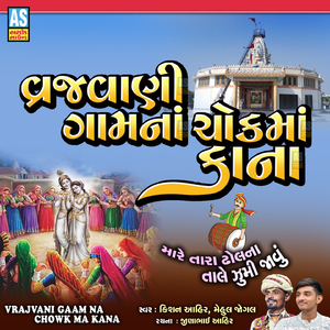 Vrajvani Gaam Na Chowk Ma Kana