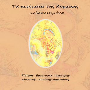 To Paramythenio Koritsi