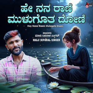 Hey Nana Raani Mulugota Dooni