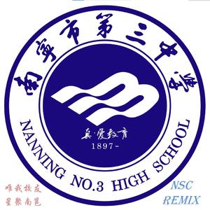 无-维我校友，星聚南邕