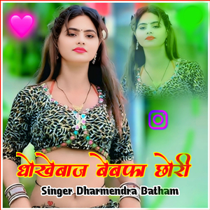 Dhokhebaj bebafa chhori