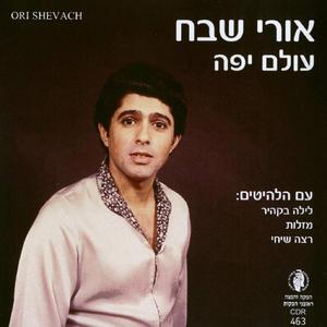 בתקוה אל המחר