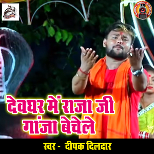 Devghar Me Rajaji Gaanja Bechele