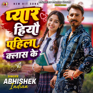 Pyar Hiyau Pahila Class Ke