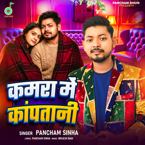 Kamara Me Kapatani (Bhojpuri Song)