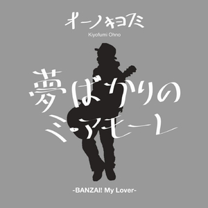 灯台のそばに / Beside The Lighthouse