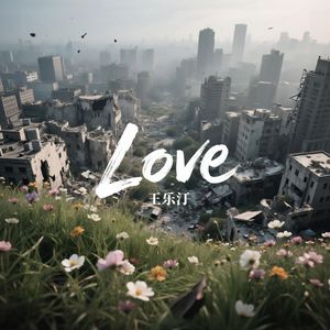 Love(2025) 伴奏版