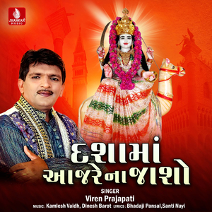 Dashama Aajre Na Jasho