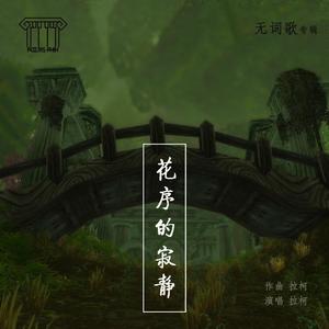 利斯河步道边的女神雕像