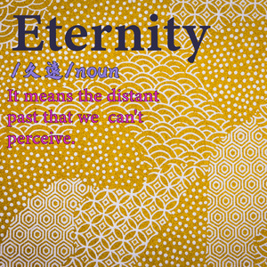 焦眉の急、醜怪の業