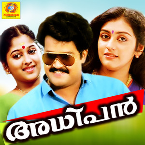 Shyamameghame ( From "Adhipan") (Original Motion Picture Soundtrack)