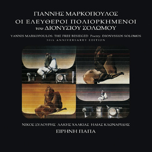 Opou 'N' Ermia Ke Skotinia (2007 Digital Remaster)