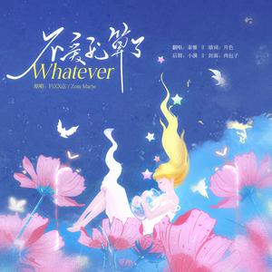 不爱就算了中文版