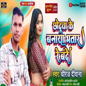 Chhotuwa Ke Banaya Bhatar