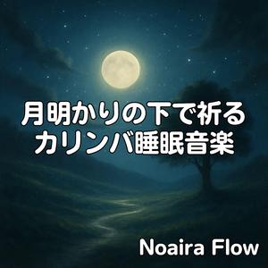 光のヴェールに包まれて