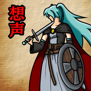 想声 (feat. 初音ミク)