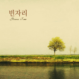 그곳에서 (There)