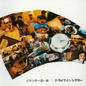 この素晴らしき世界