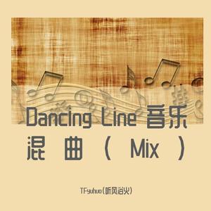 跳舞的线史诗级混曲(春节X刺客创奇XFOXF8)