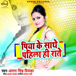 Piya Ke Sathe Pahila Hi Raate