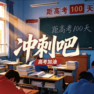 冲刺吧