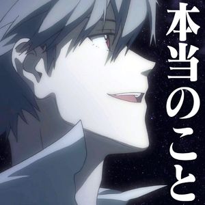 本当のこと by 渚薰