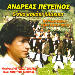 San pira enan aniforo