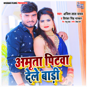 Amrita Pitawa Dele Badi