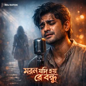 Moron Jodi Hoyre Bondhu