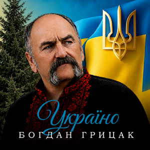 Україно