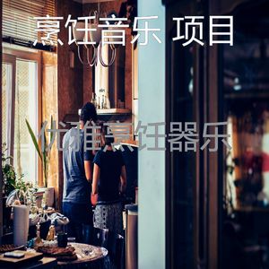 微妙的准备饭菜心情