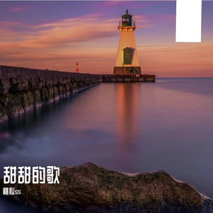 留什么给你（女声）