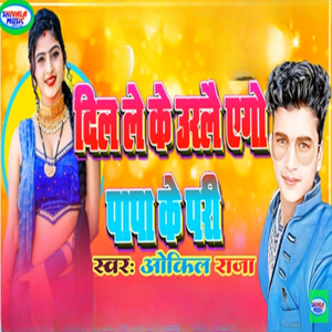 Dil leke urlai ego papa ke pari
