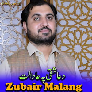 Da Lewane Meene Dawrana