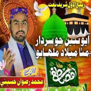 Ayo Nabian Jo Sardar Mitha