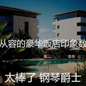 抚慰的精品酒店回忆