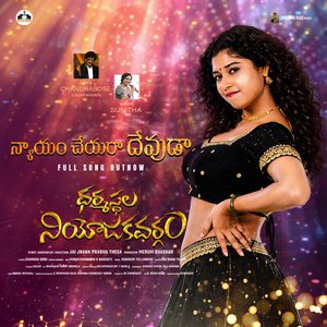 Nyayam Cheyara Devudaa