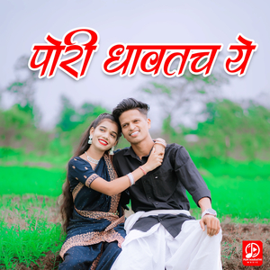 Pori Dhavtach Ye