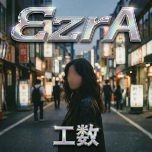 恥ずかしく生きたくなかっただけ (Unashamed)