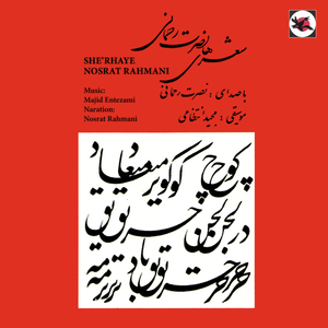 Zemzemehi Dar Mehrab