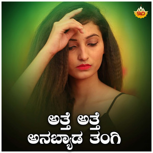 Hatya Hatya Anabeda Thangi