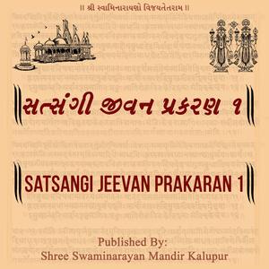 Prakaran 1 Adhyay 43