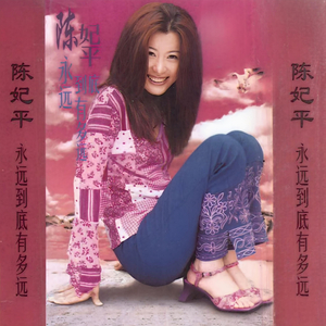 那就好好过吧 (清唱)