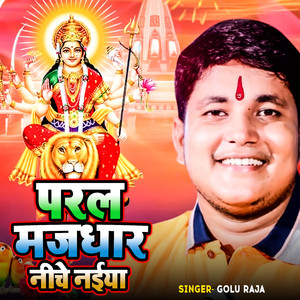 Paral Majdhar Niche Naiya