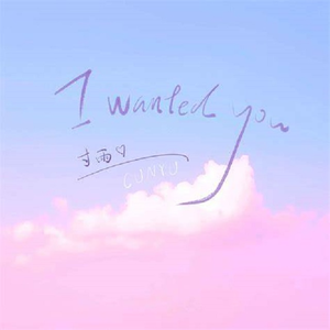 I Wanted You(DJ北屿版)