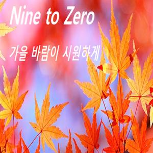 가을 바람이 시원하게