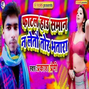 Phaatal Hau Samaan Na Letau Tor Bhataara