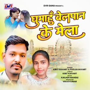 Ghumahun Belpan Ke Mela