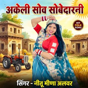 Kachan ke Mahal mein Akeli subah subah Dani